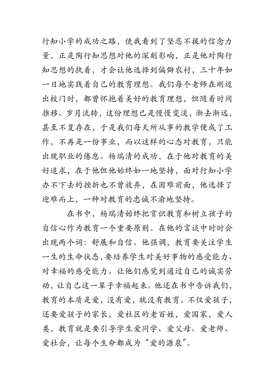 音乐教育读书笔记_第2页