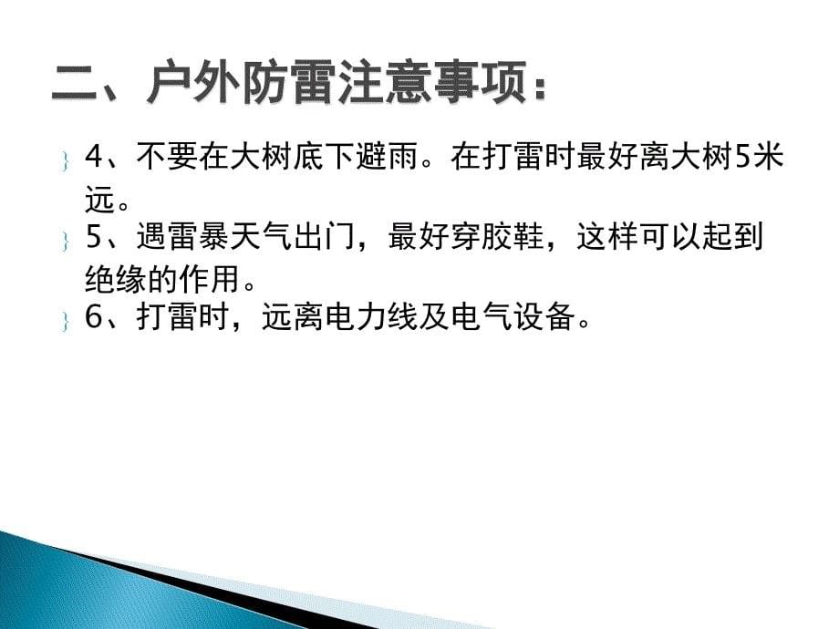 遇到各种特殊灾害时的自救措施_第5页