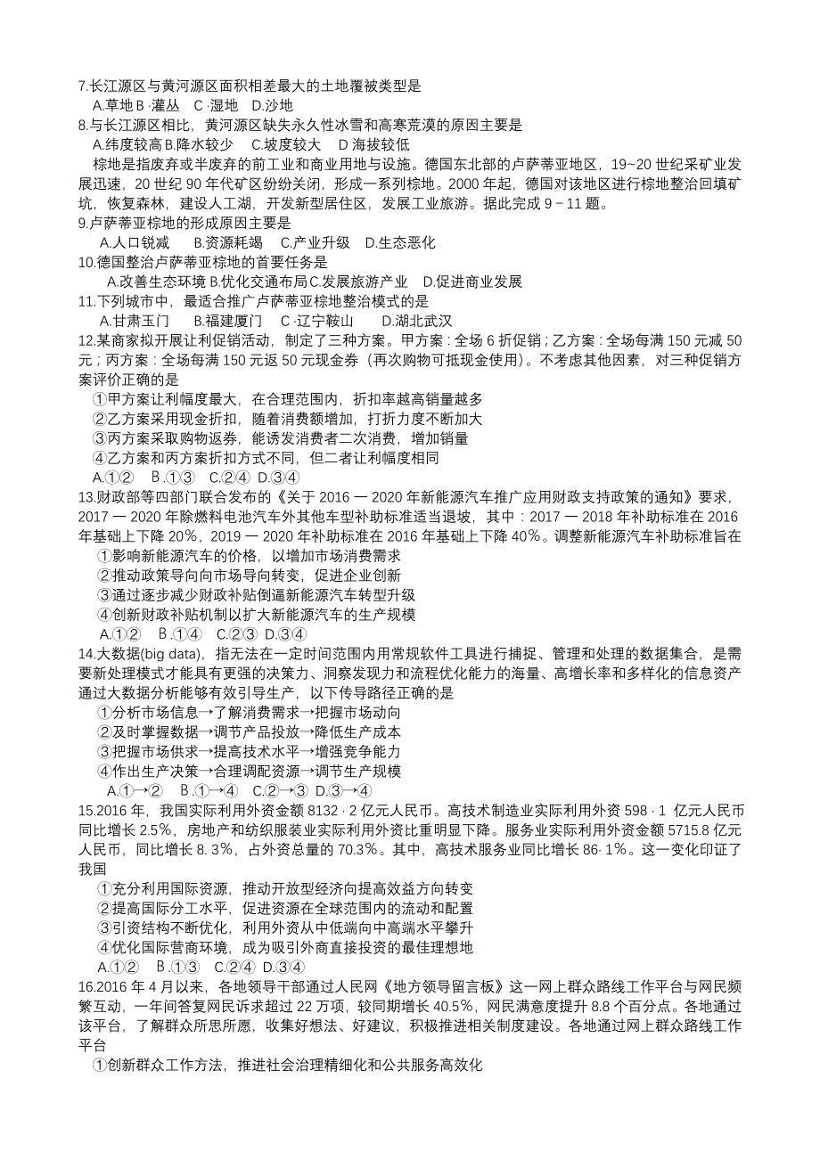 2017年高三厦门5月第二次质检文科综合试题_第2页