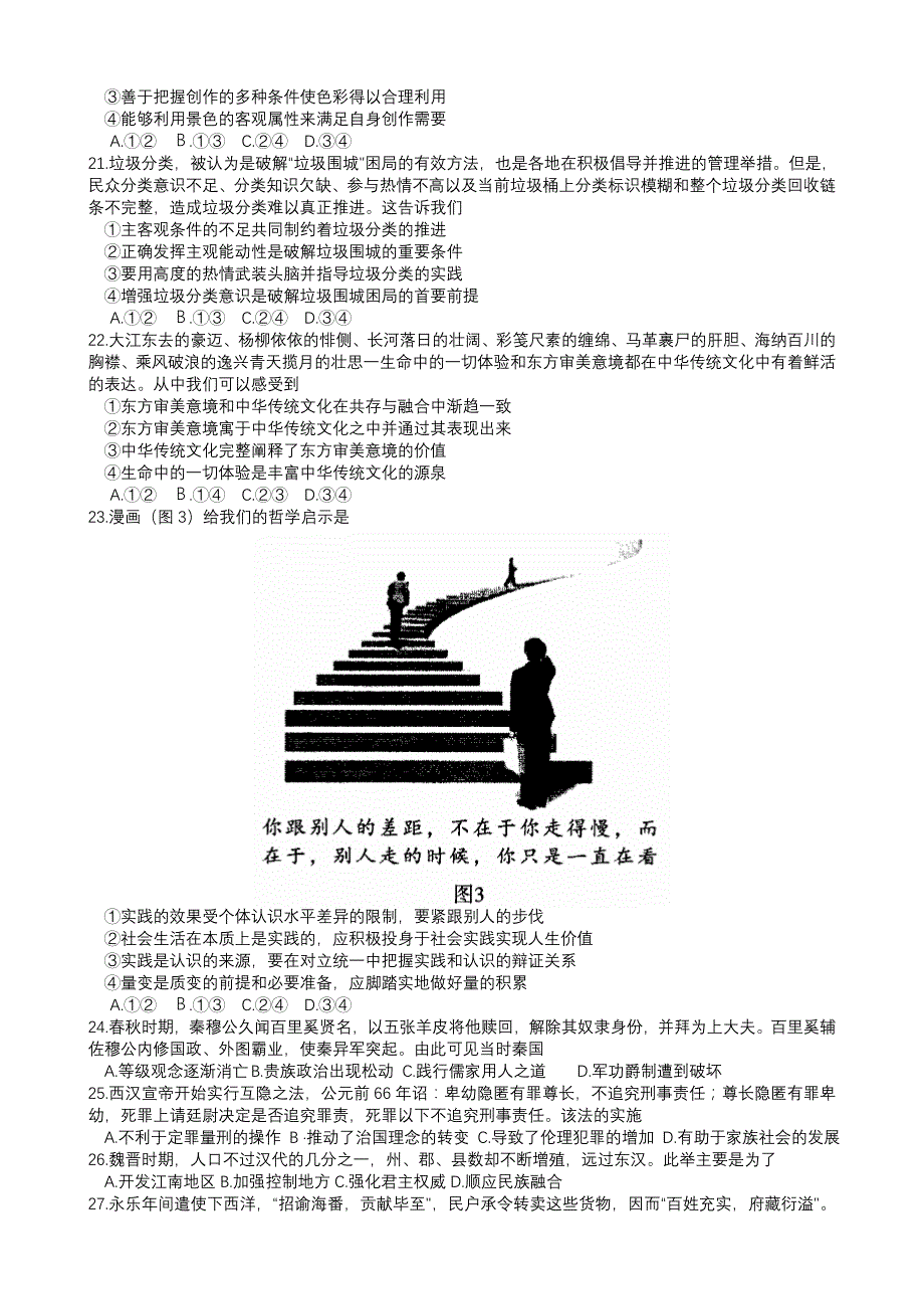 2017年高三厦门5月第二次质检文科综合试题_第4页