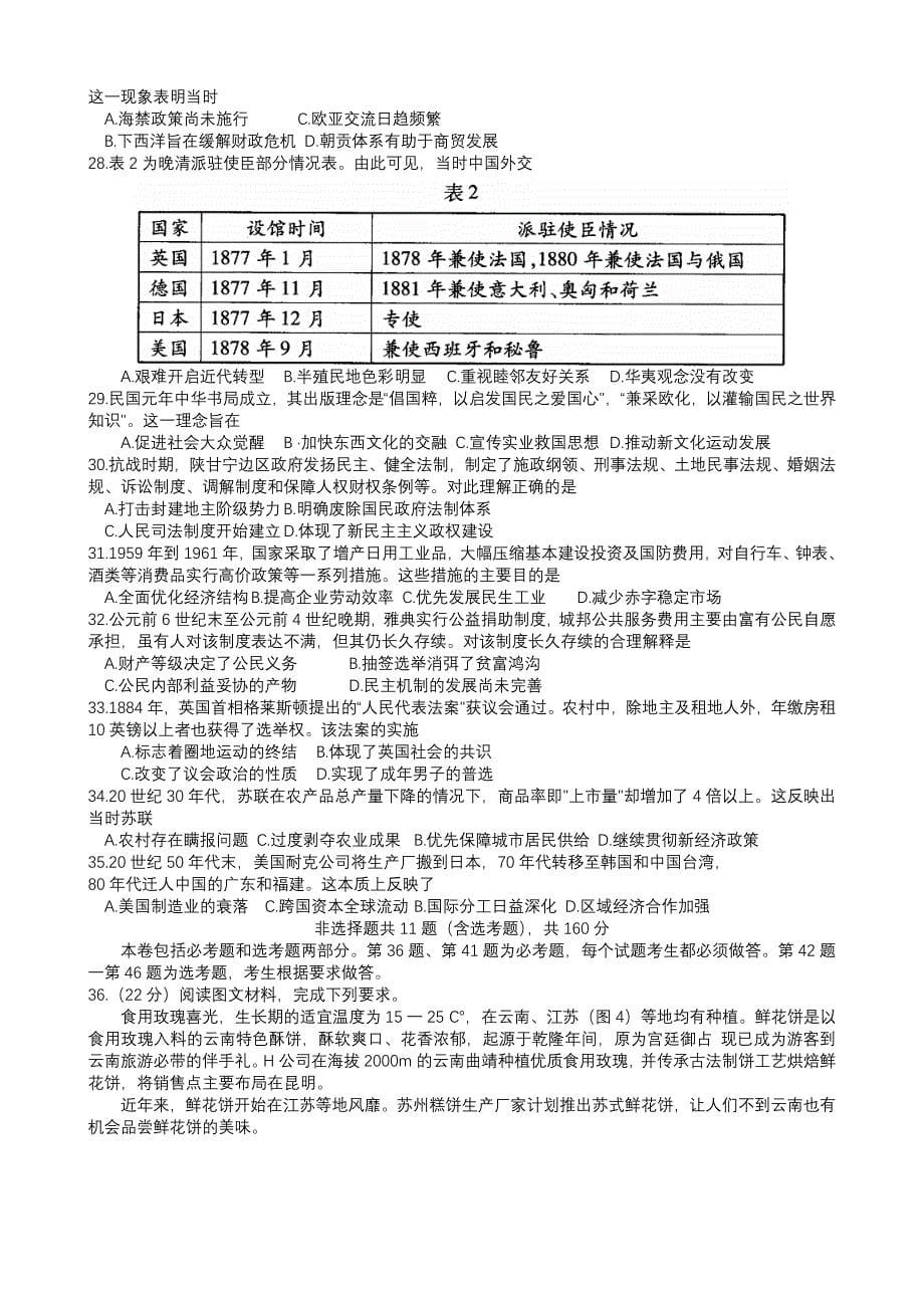 2017年高三厦门5月第二次质检文科综合试题_第5页