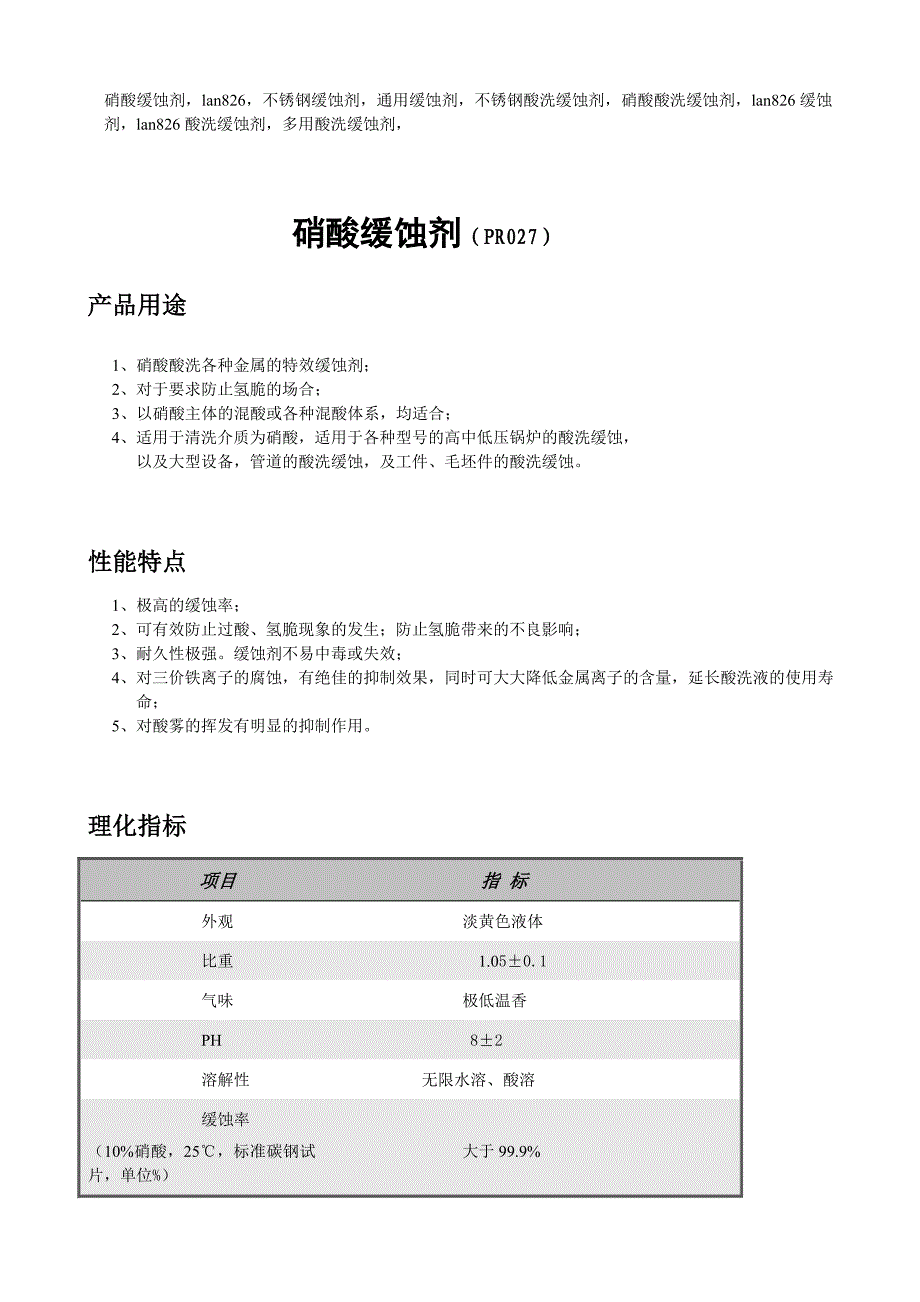 硝酸缓蚀剂_第1页
