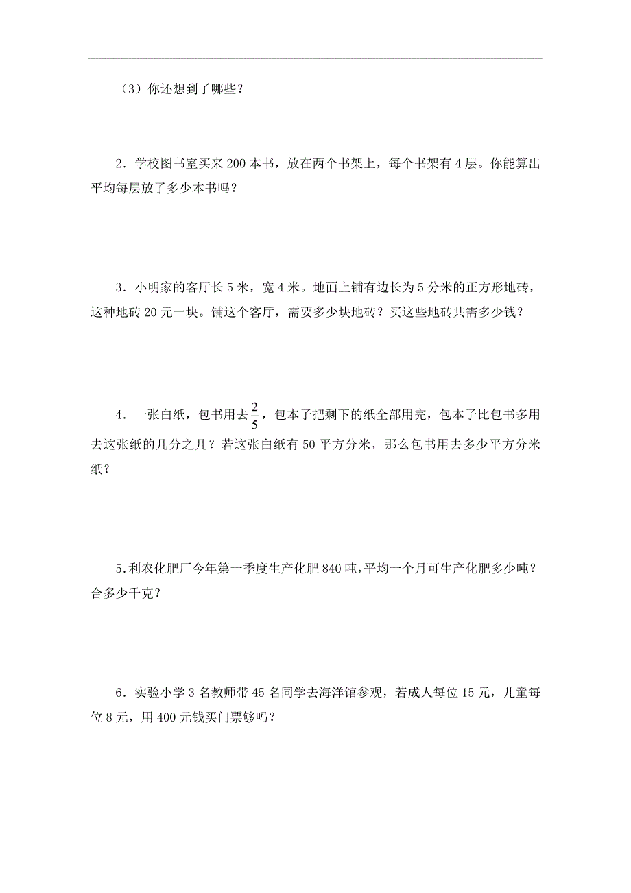 （人教版）三年级数学下册复习检测题_第4页