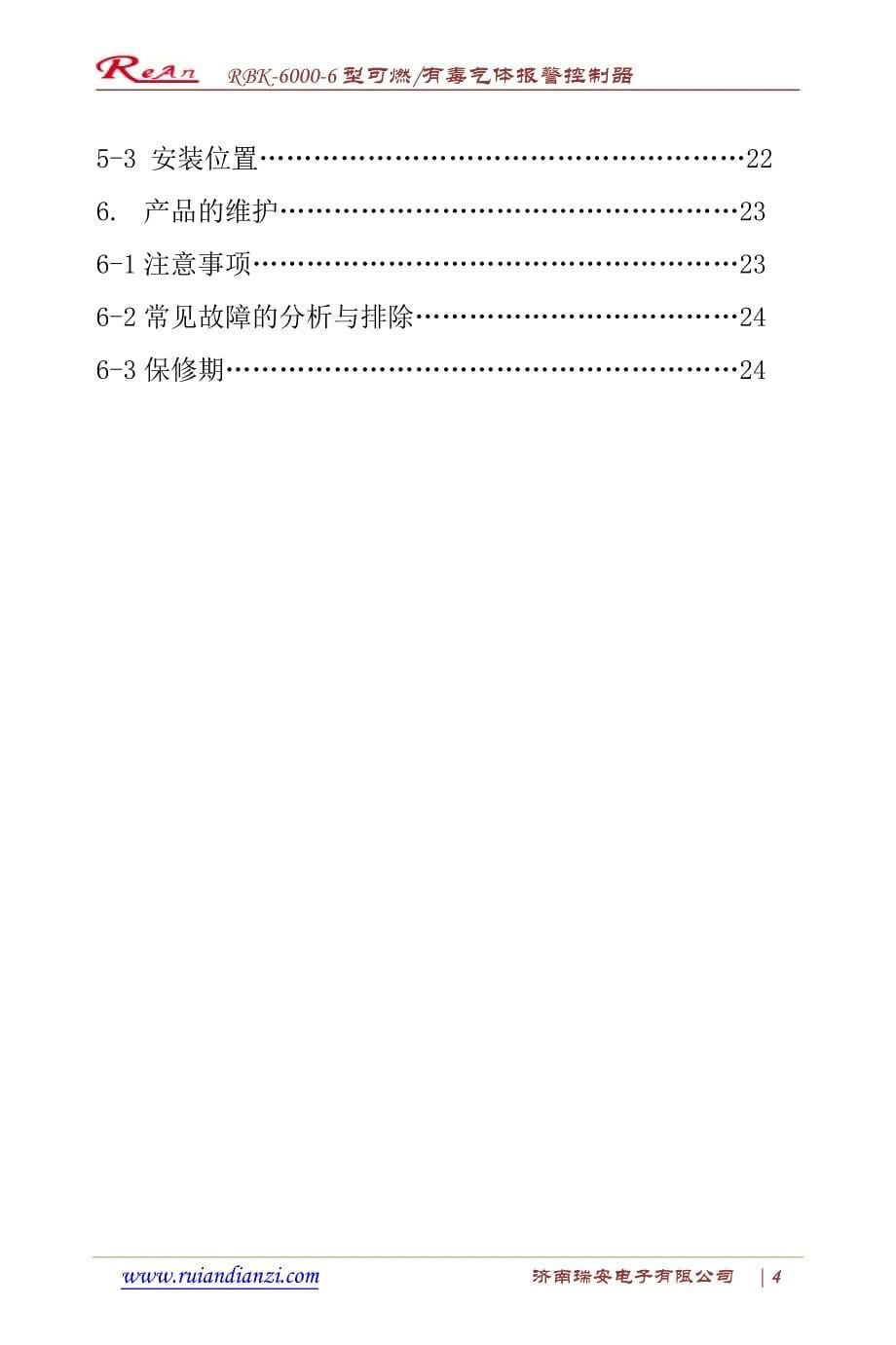 RBK-6000-6型说明书_第5页