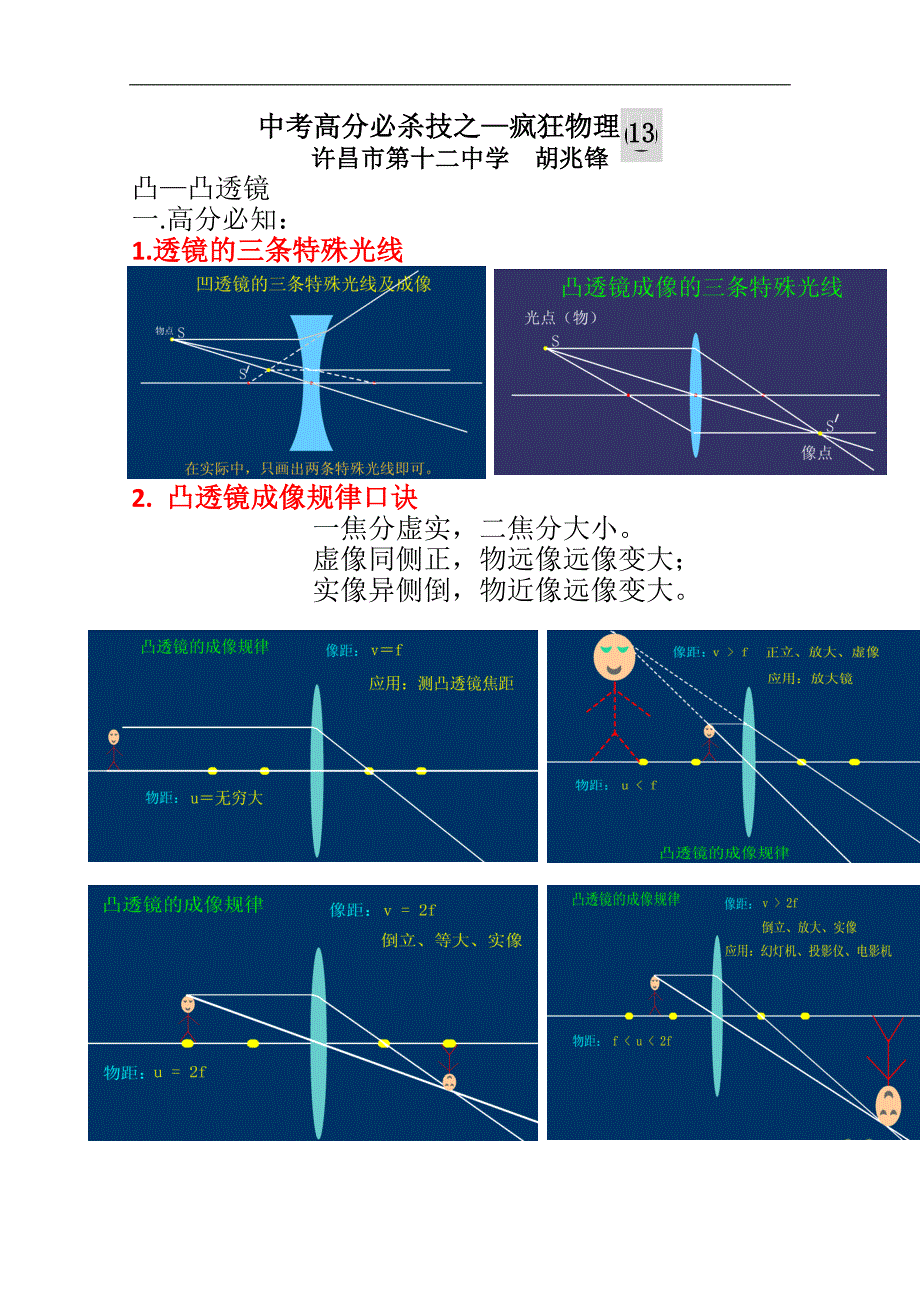 中考高分必杀技之疯狂物理（13）学案_第1页