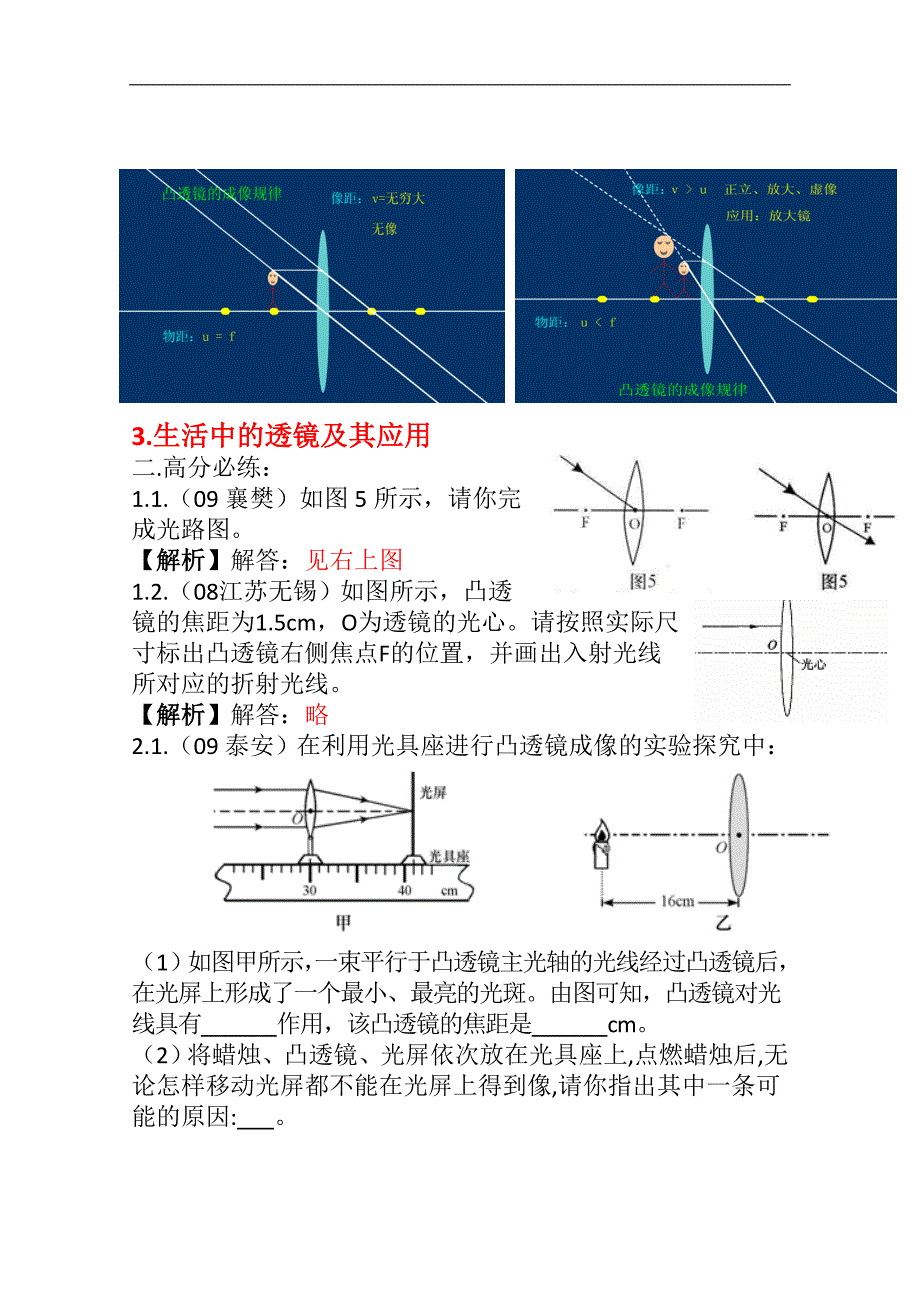 中考高分必杀技之疯狂物理（13）学案_第2页