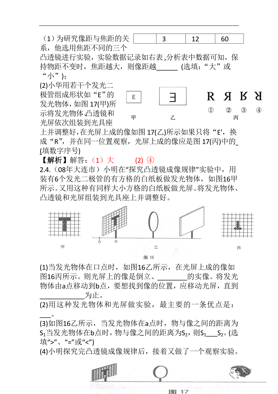 中考高分必杀技之疯狂物理（13）学案_第4页