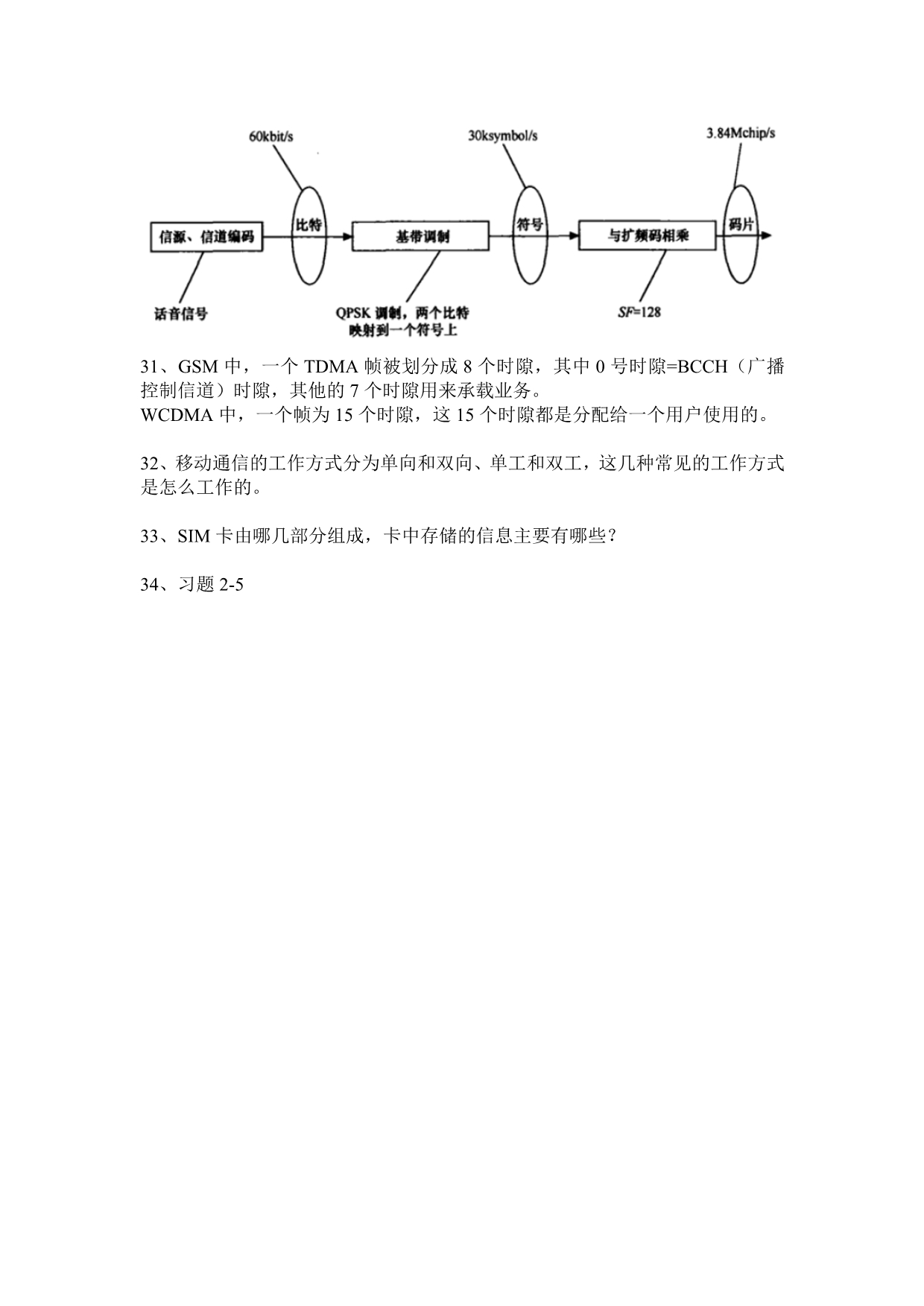 移动通信知识点_第4页