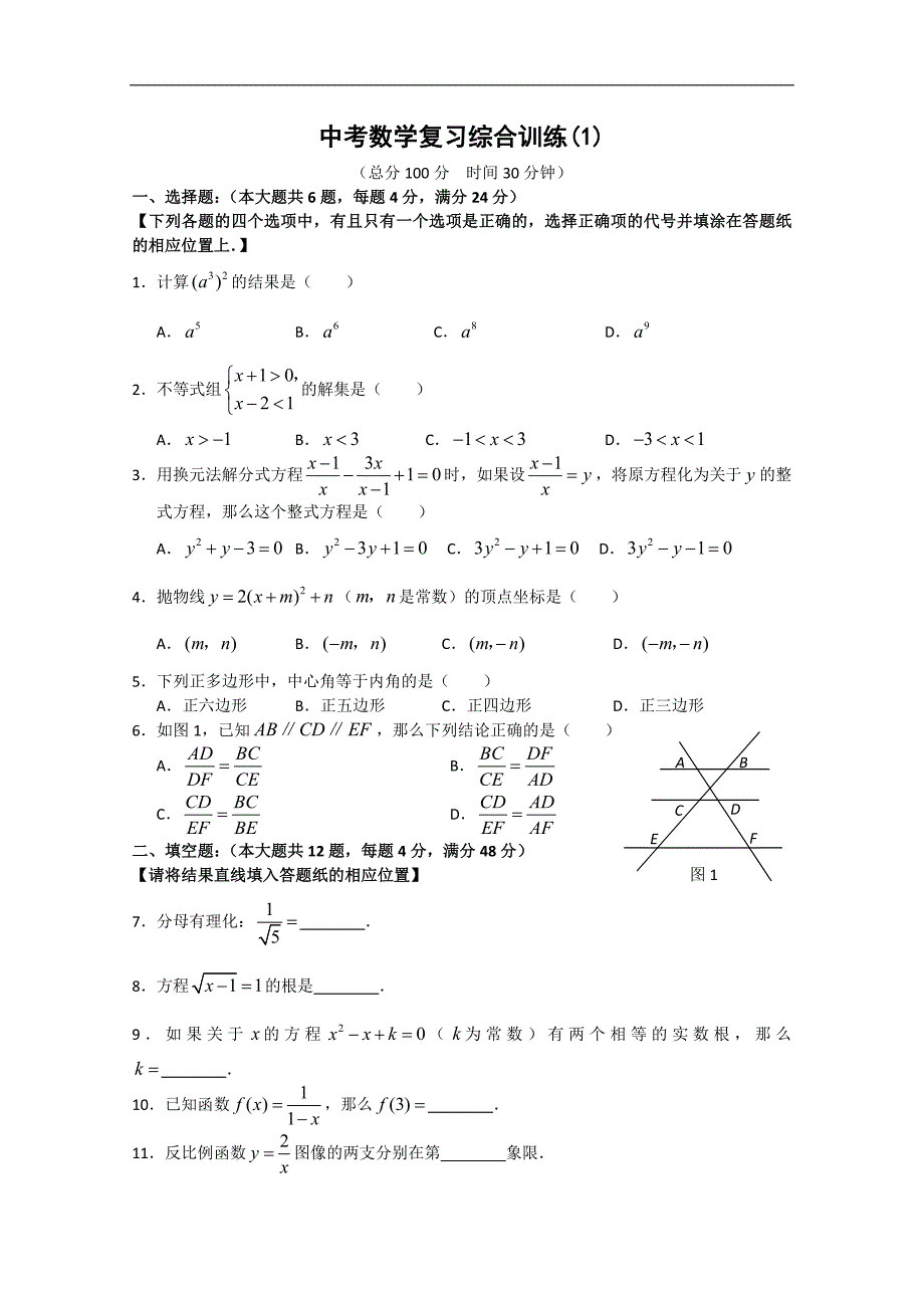 中考数学复习综合训练1_第1页