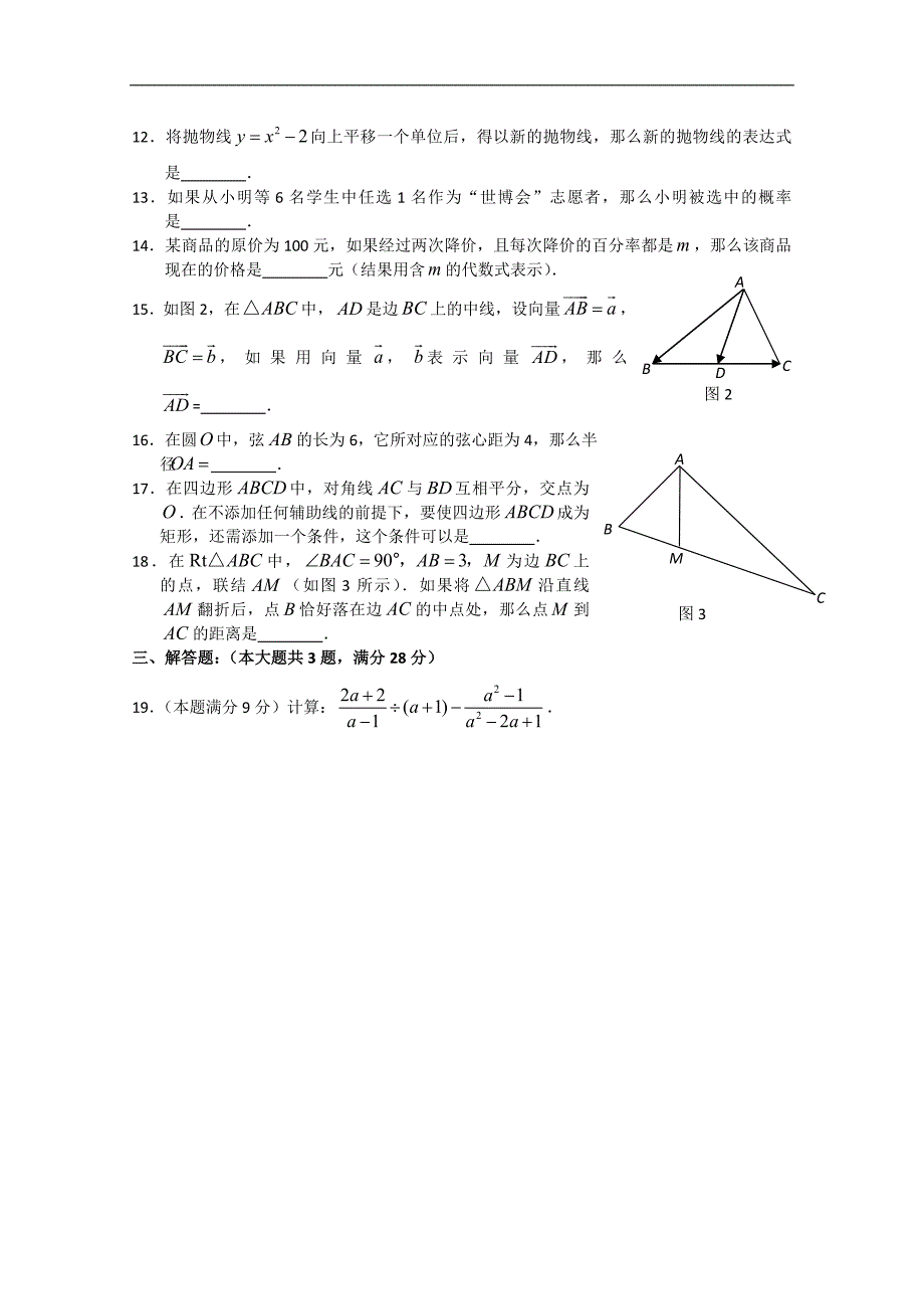 中考数学复习综合训练1_第2页