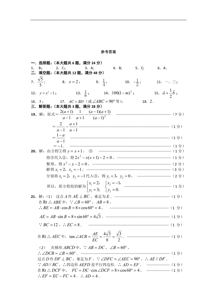 中考数学复习综合训练1_第4页