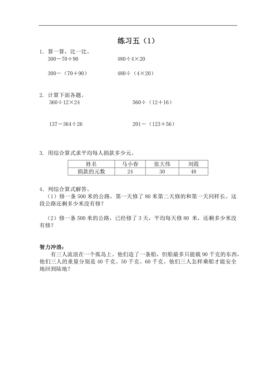 （苏教版）四年级数学上册同步 练习五（1）_第1页