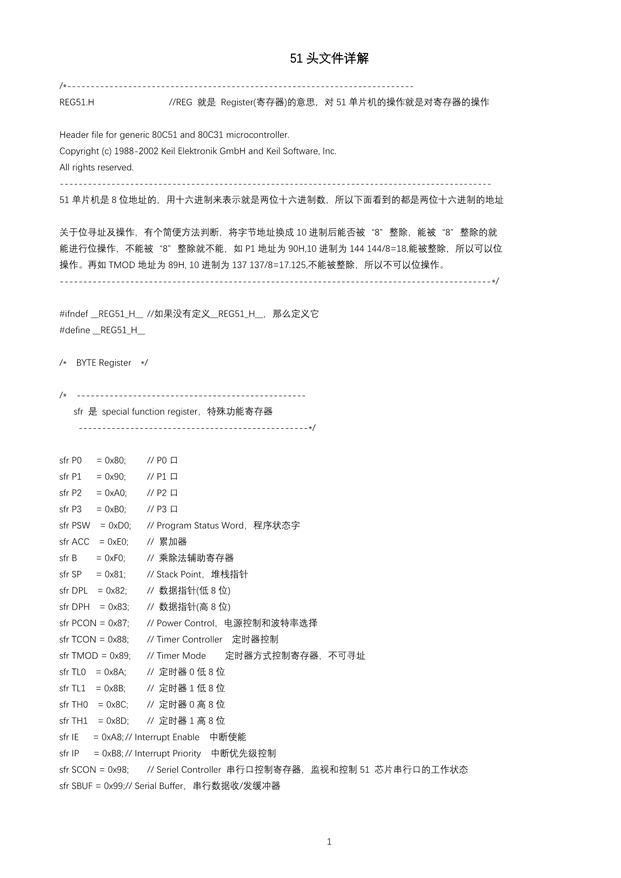 51头文件详解_第1页