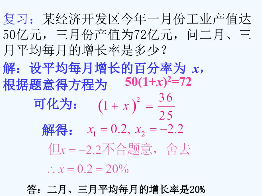 福建省泉港三川中学九年级数学上册：23.2.1《列一元二次方程解应用题》课件（2）（华东师大版）_第2页