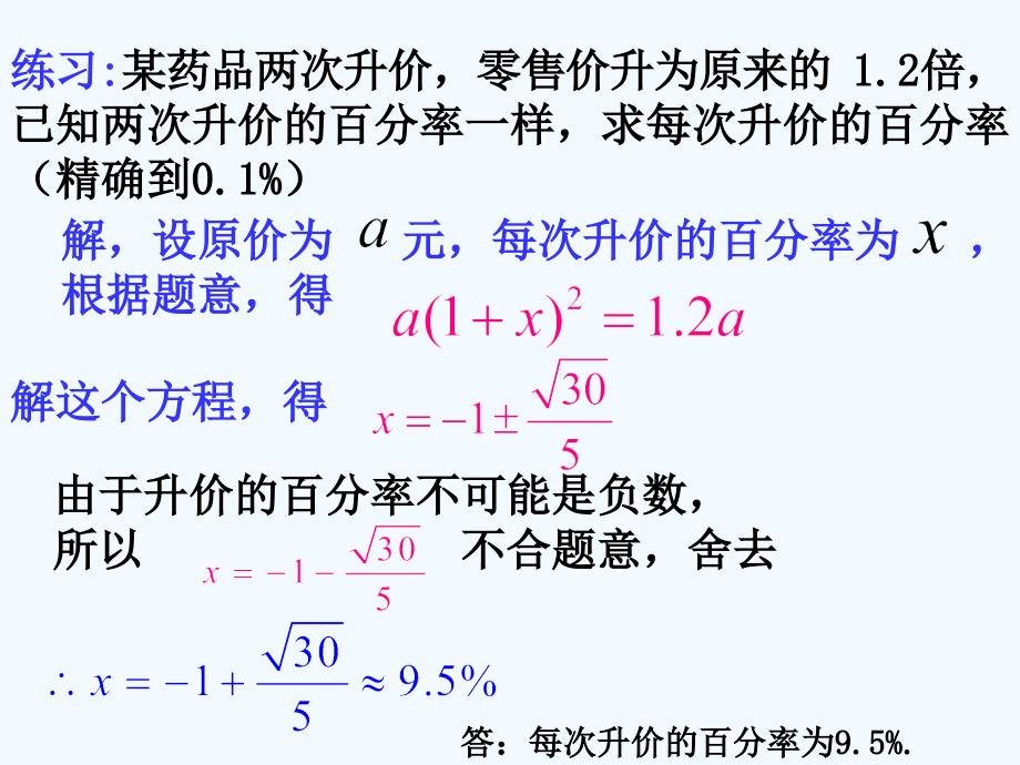 福建省泉港三川中学九年级数学上册：23.2.1《列一元二次方程解应用题》课件（2）（华东师大版）_第4页