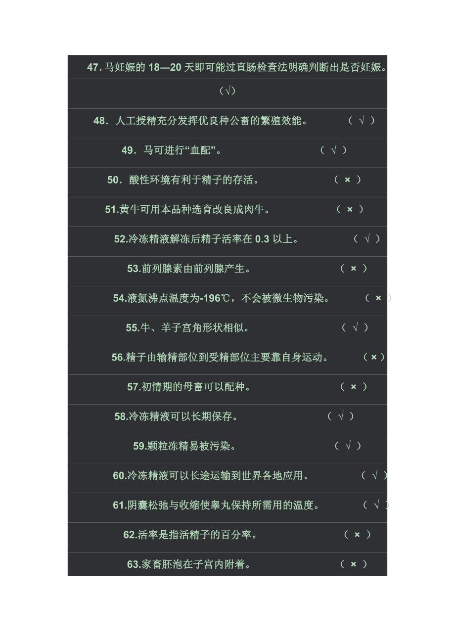 职业技能考试复习资料--家畜繁殖-理论知识_第4页