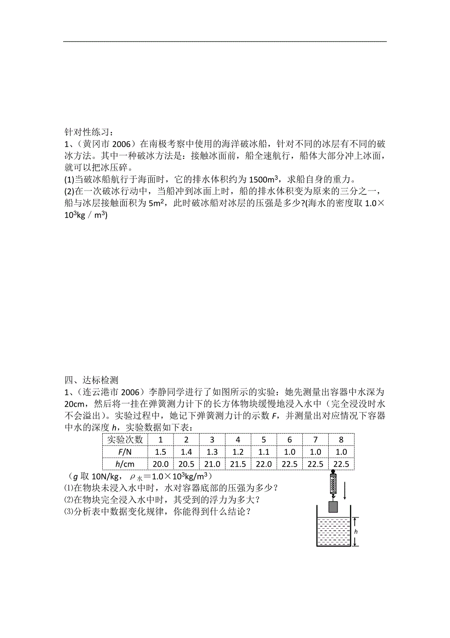 中考物理第二轮复习学案-专题 有关密度、压强、浮力的计算_第4页