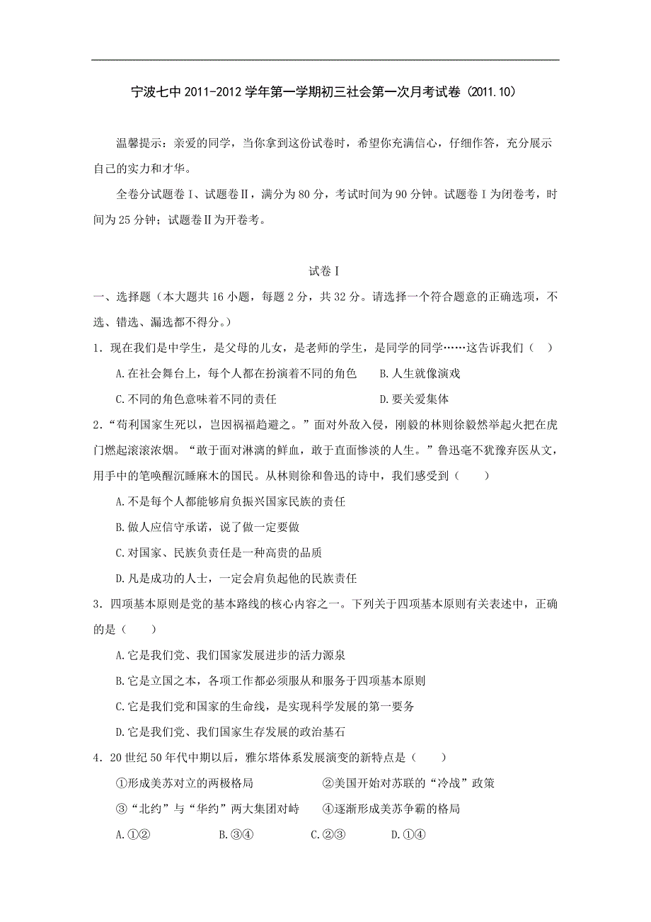 九年级历史上册第一次月考试题2_第1页