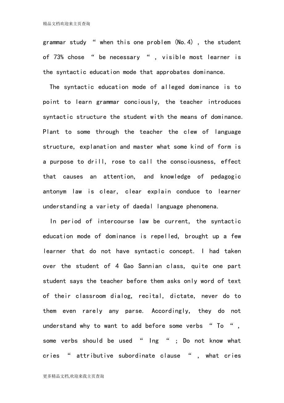 The enlightenment of investigation of view of study of high school unripe Englishism and teacher and student of its antonym law_第5页