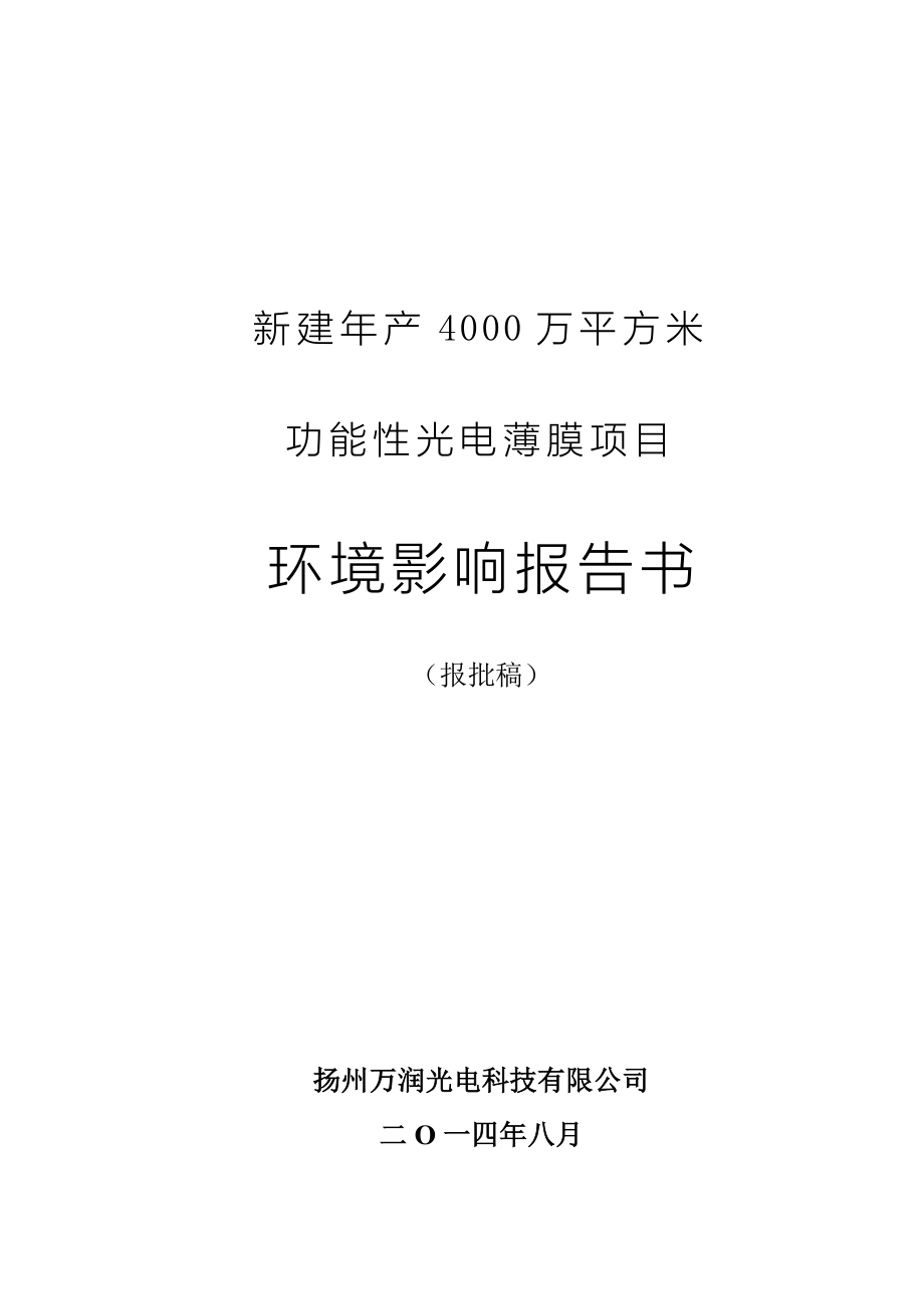 新建年产4000万平方米_第1页