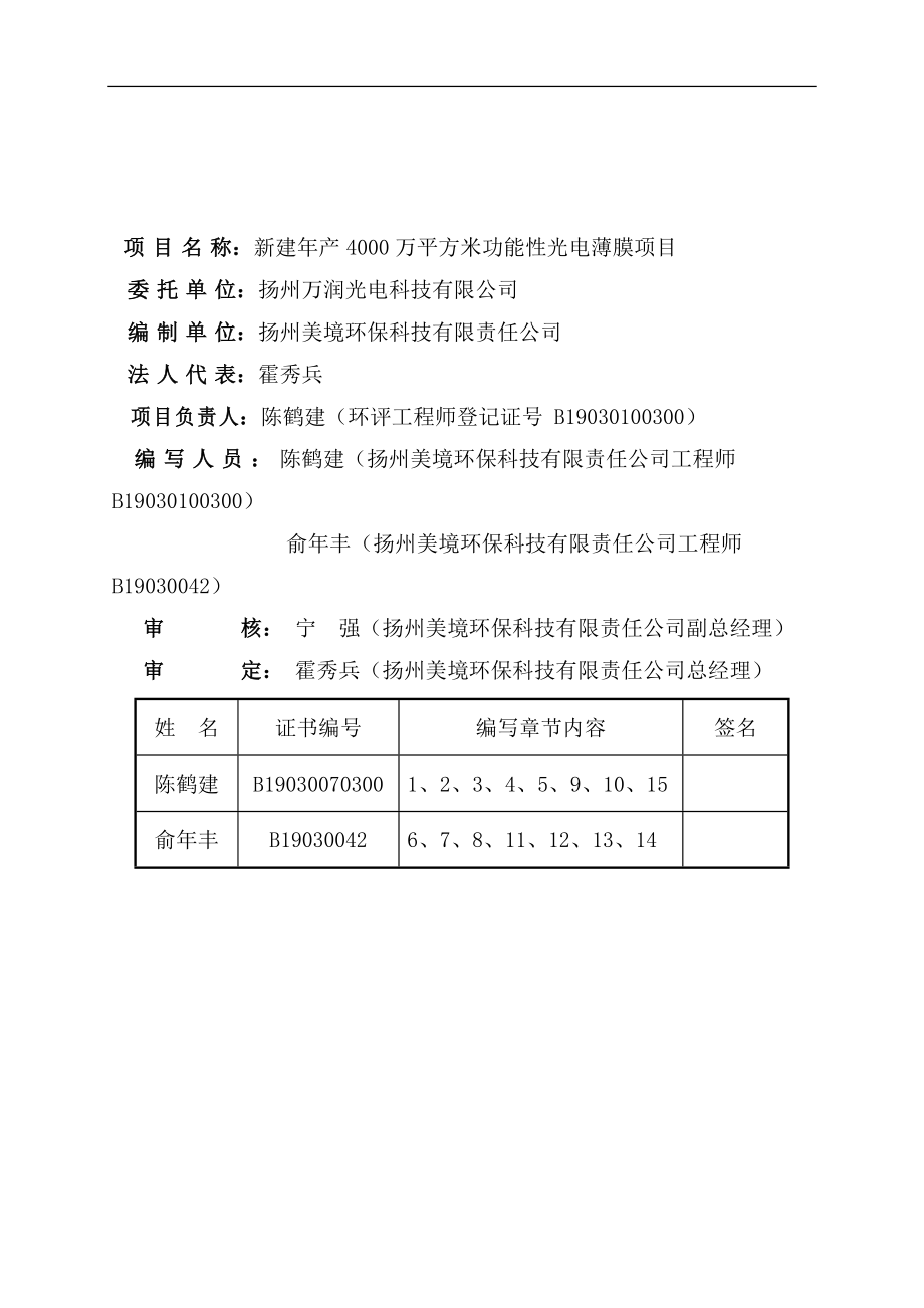 新建年产4000万平方米_第2页