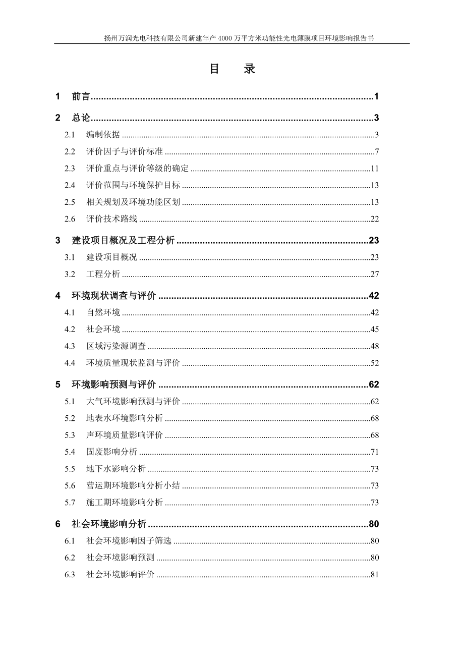 新建年产4000万平方米_第3页