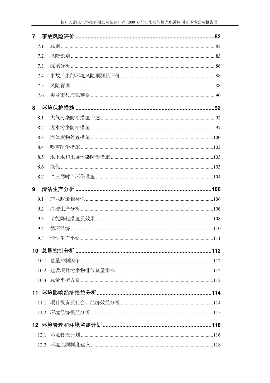 新建年产4000万平方米_第4页