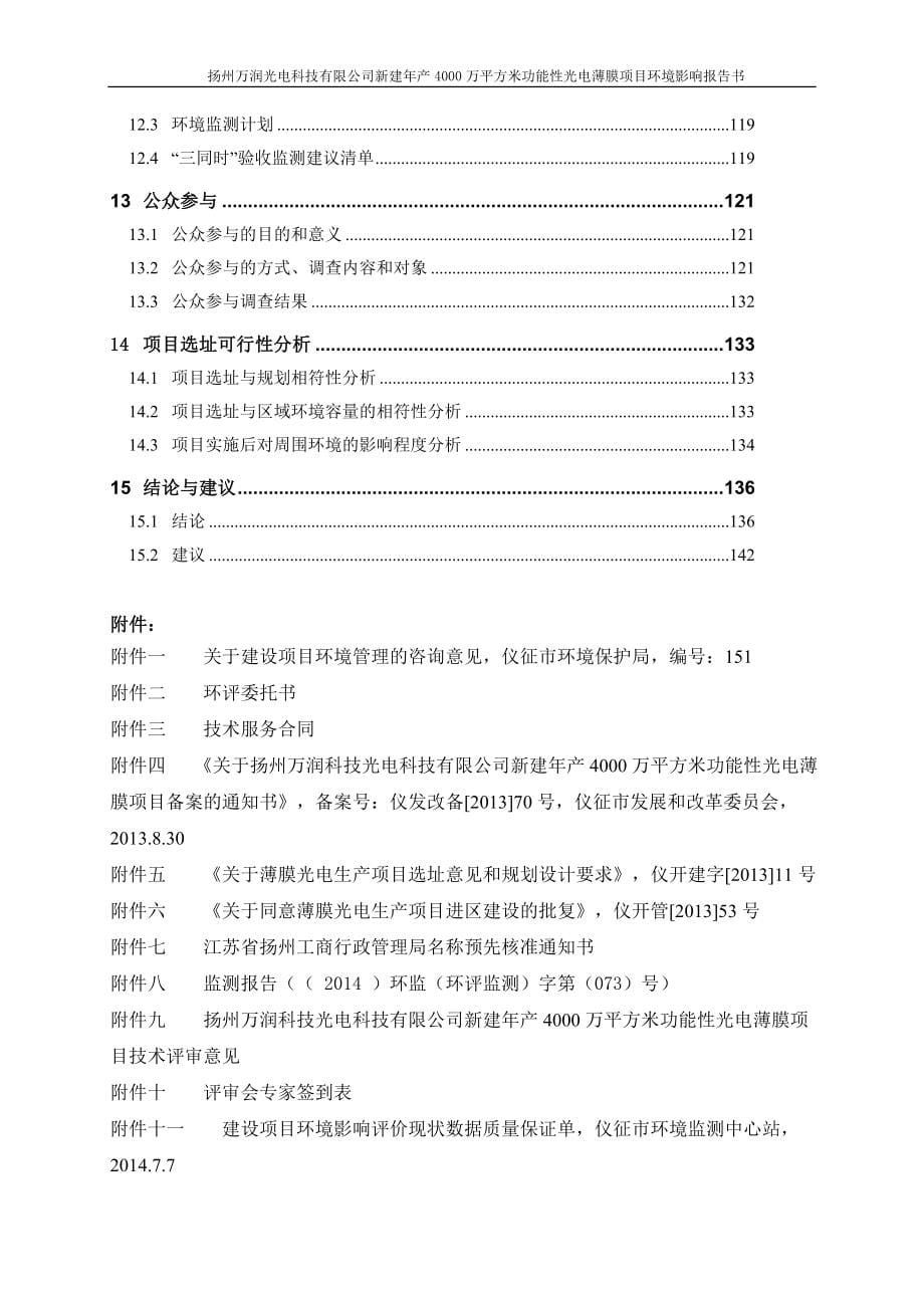 新建年产4000万平方米_第5页