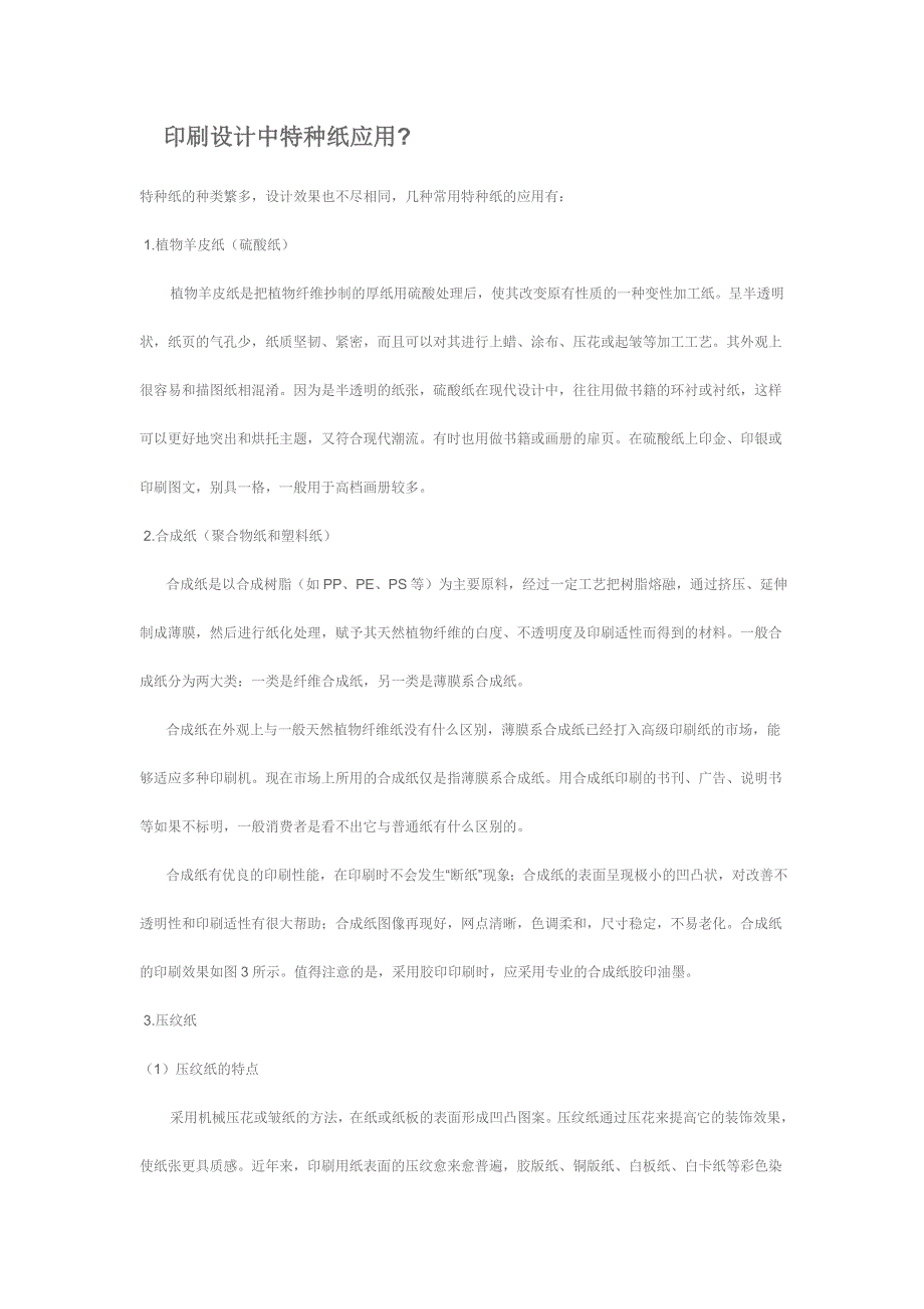 印刷设计中特种纸应用_第1页
