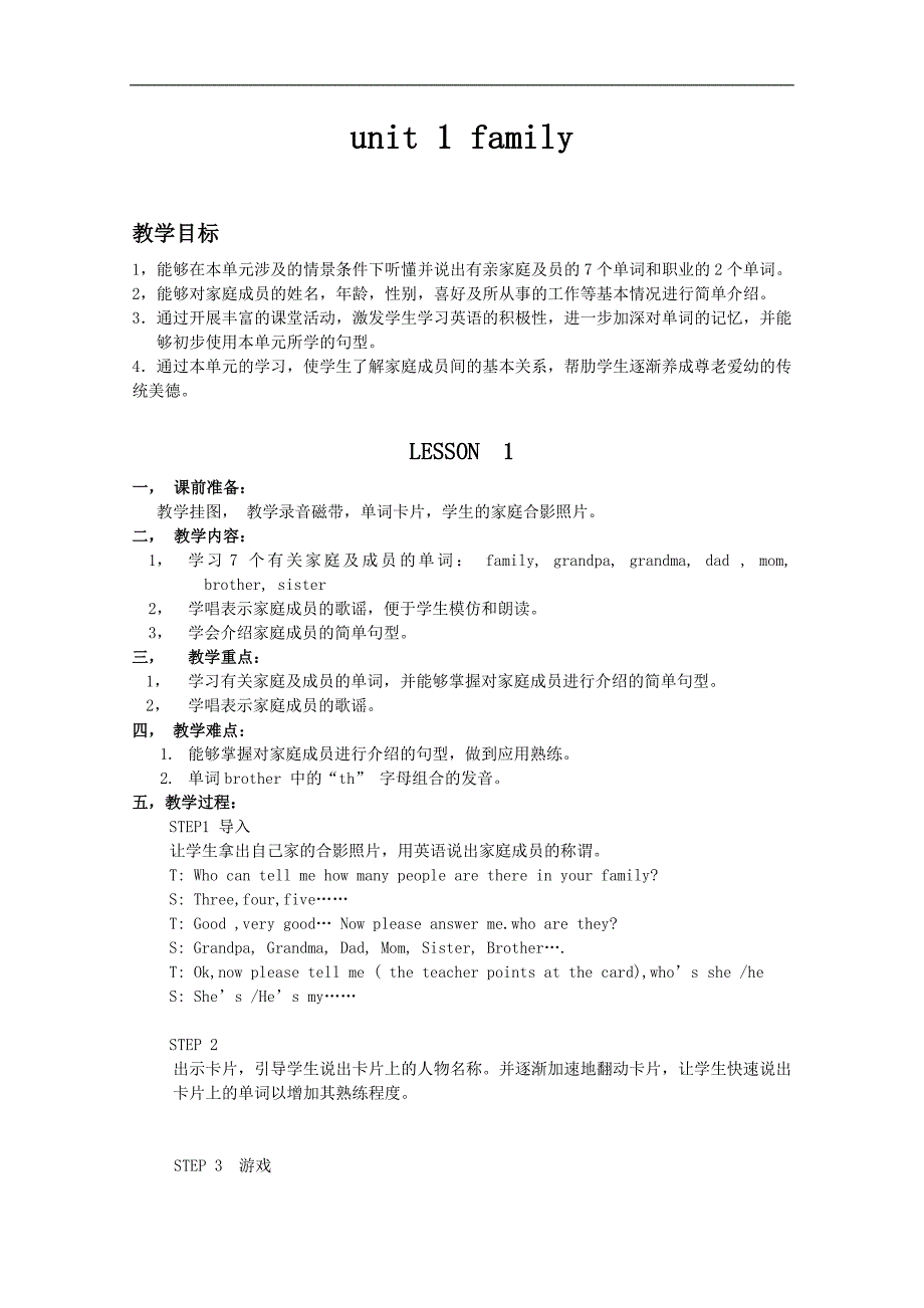 （人教新起点）二年级英语上册教案 Unit1 Family(一)_第1页