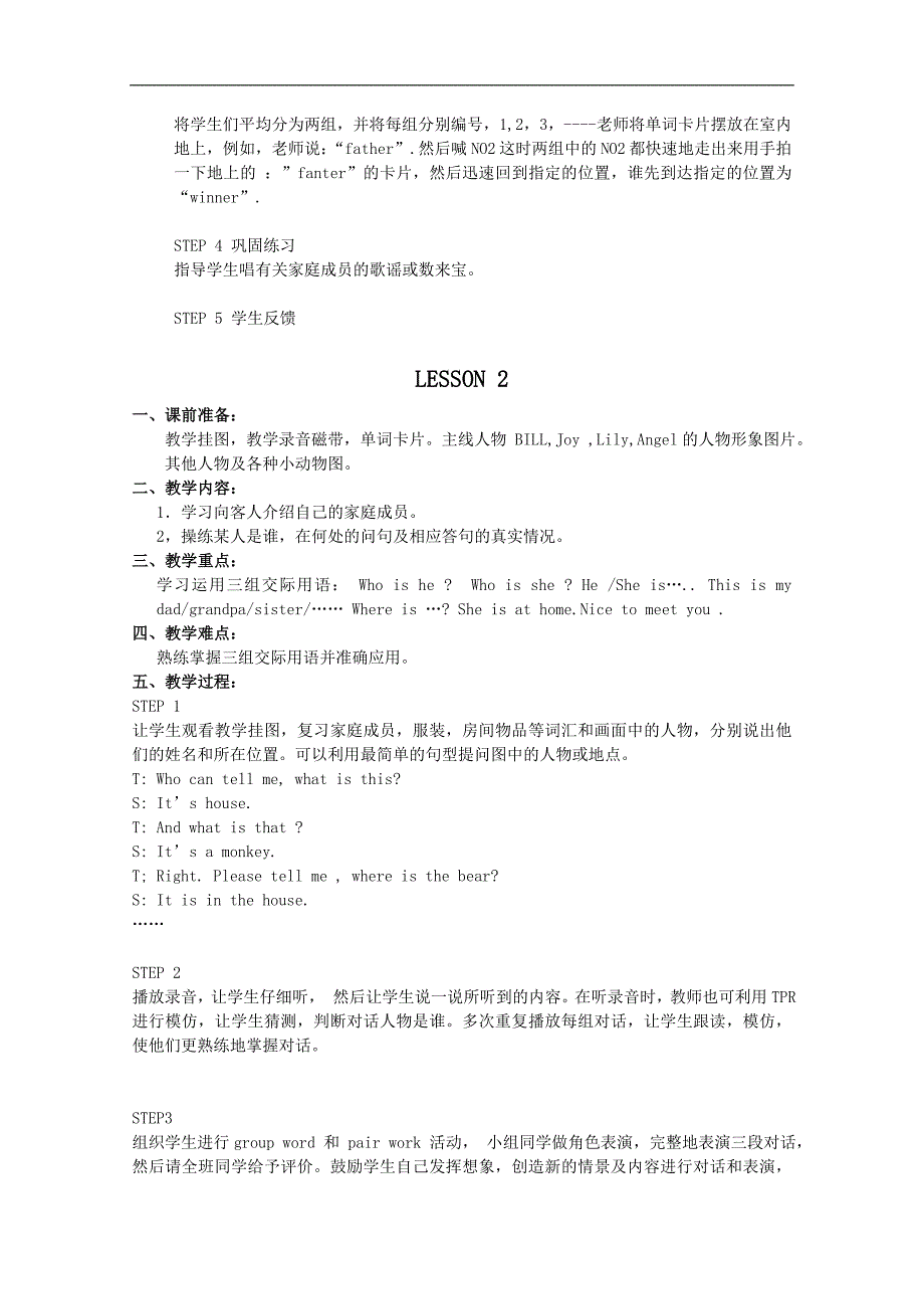 （人教新起点）二年级英语上册教案 Unit1 Family(一)_第2页