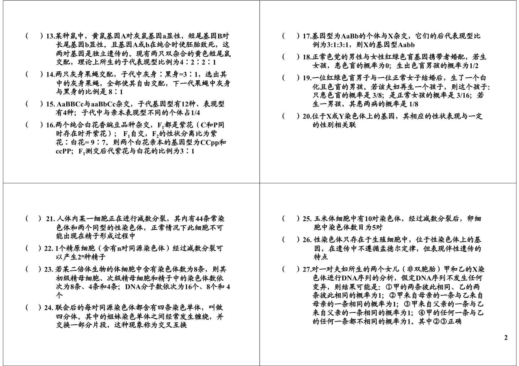 高一生物易错题2_第2页