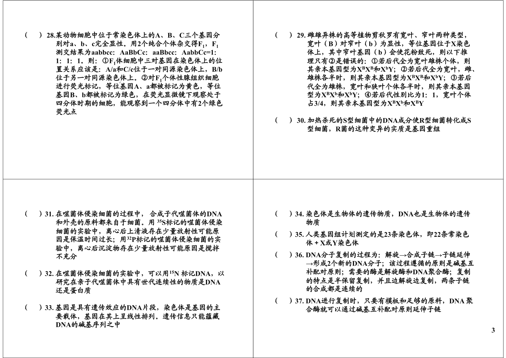 高一生物易错题2_第3页