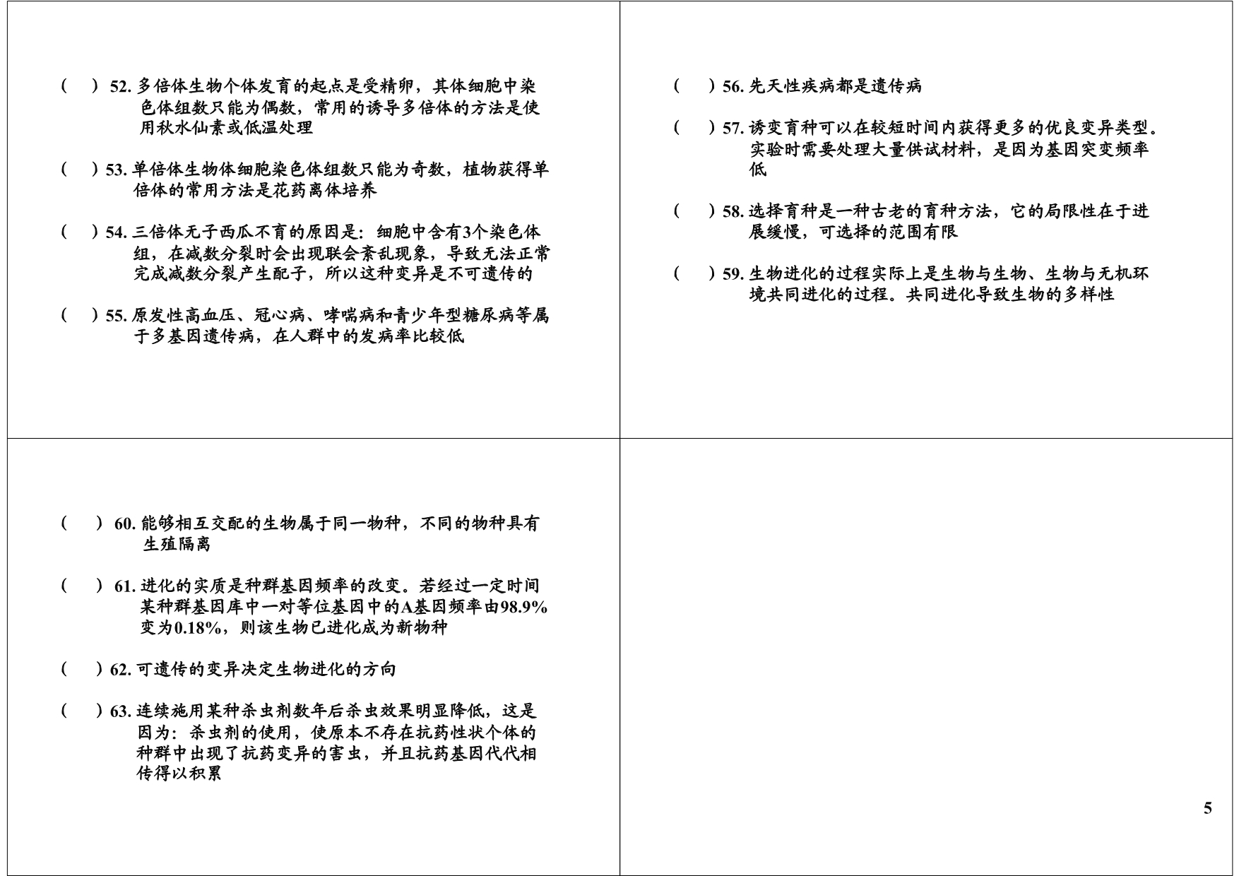 高一生物易错题2_第5页