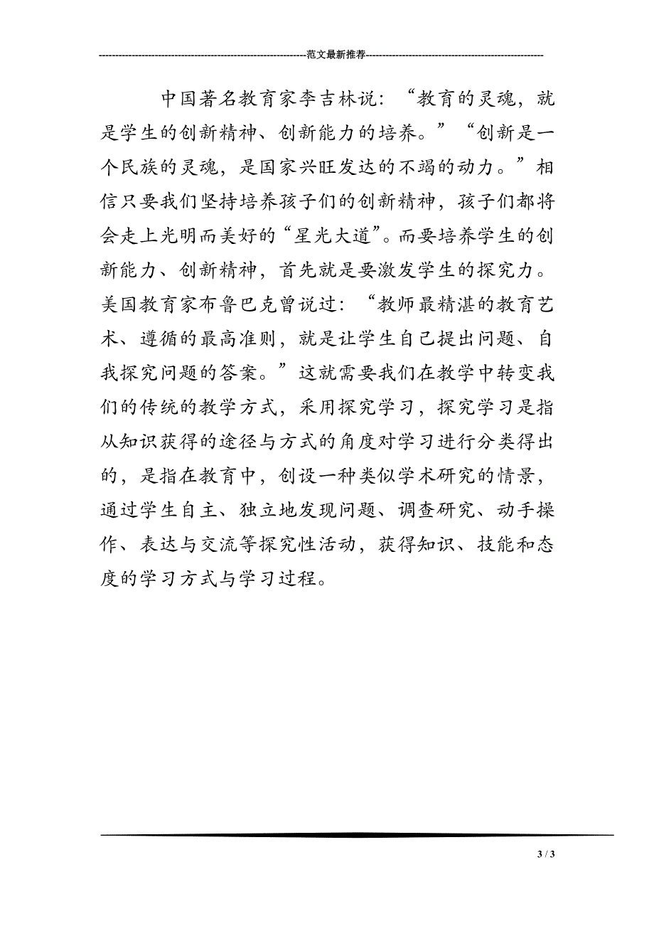 《什么是最好的教育》读书笔记_第3页