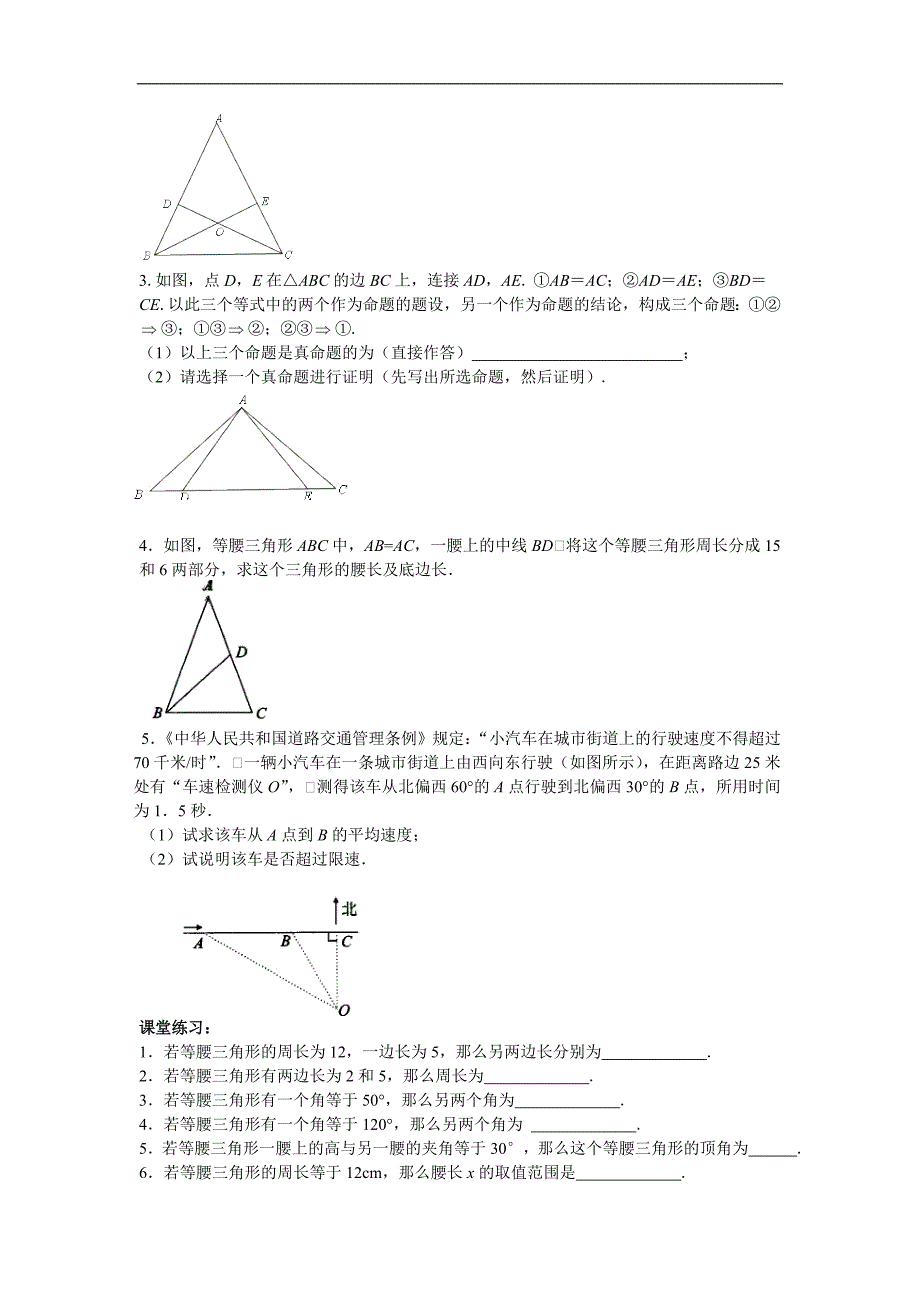 江苏省九年级数学学案： 1.1《等腰三角形的性质和判定》_第2页