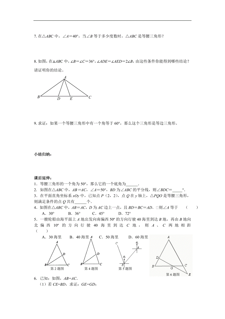 江苏省九年级数学学案： 1.1《等腰三角形的性质和判定》_第3页