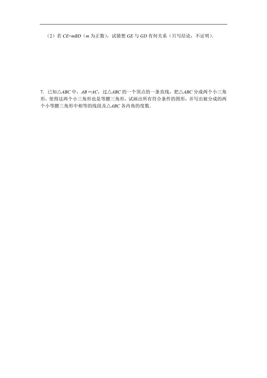 江苏省九年级数学学案： 1.1《等腰三角形的性质和判定》_第4页