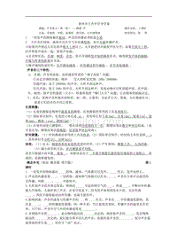 江苏省徐州市王杰中学九年级物理学案：专题一 测量 声