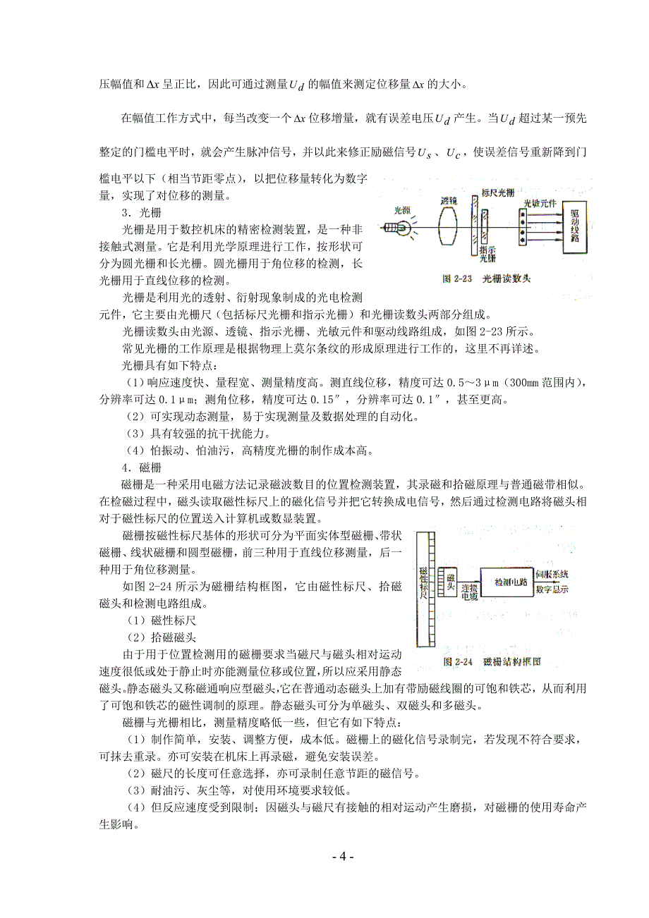 【2017年整理】8数控机床的进给伺服系统2_第4页