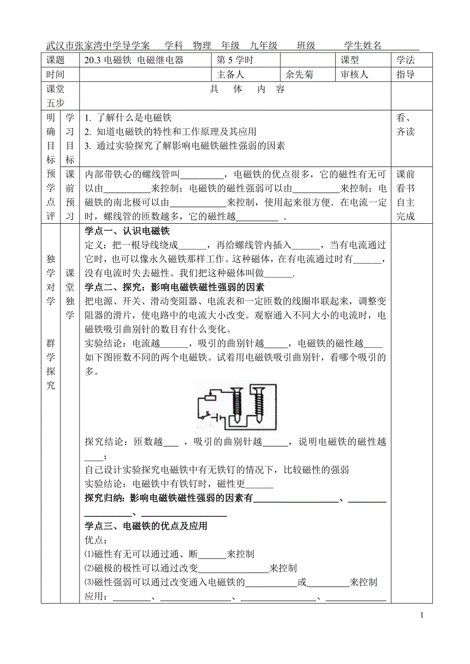 【2017年整理】20.3电和磁  电磁继电器_第1页