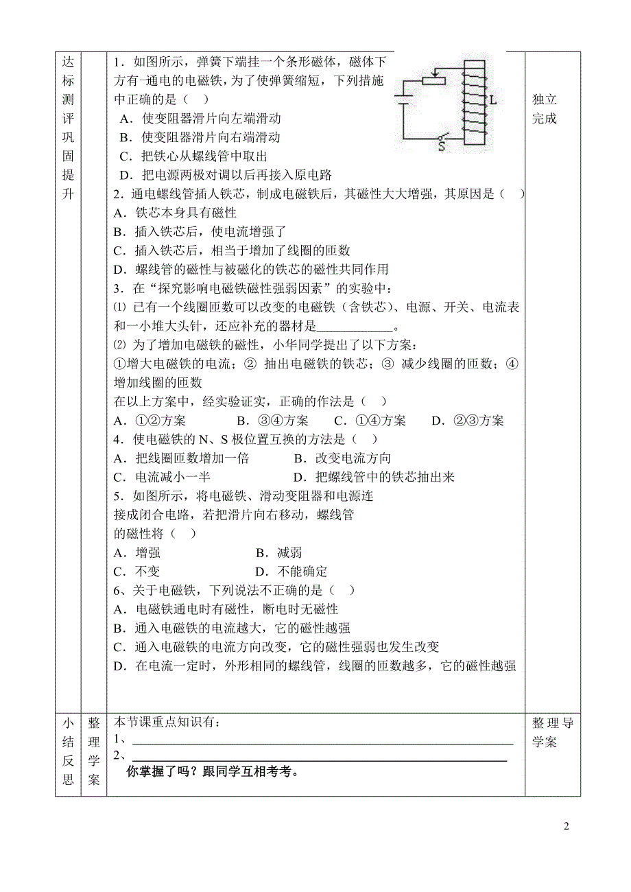 【2017年整理】20.3电和磁  电磁继电器_第2页