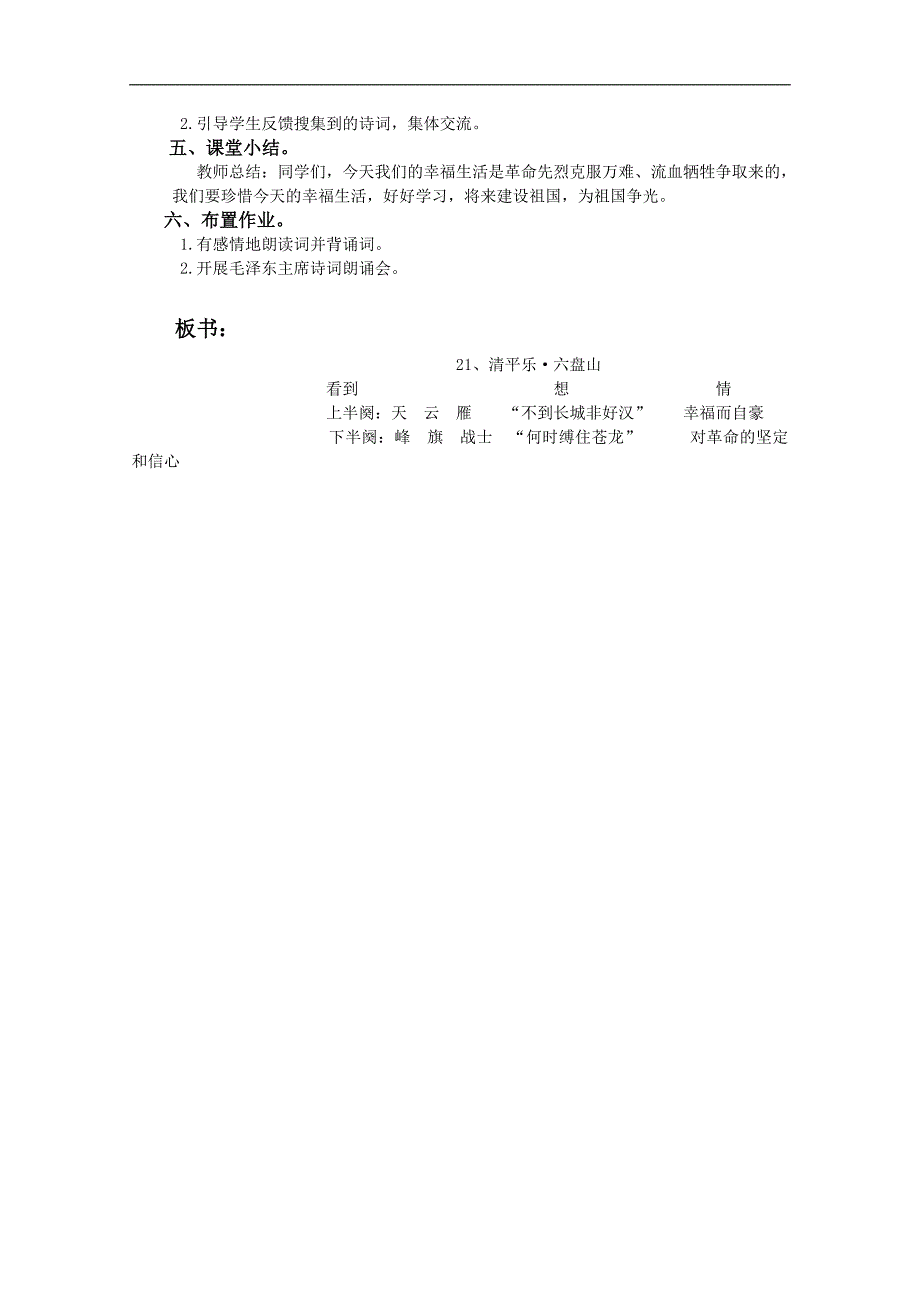 （语文A版）四年级语文下册教案 清平乐 六盘山2_第3页