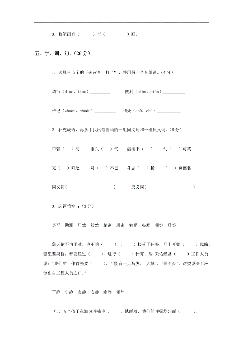 （苏教版）六年级语文毕业模拟试卷（一）_第2页