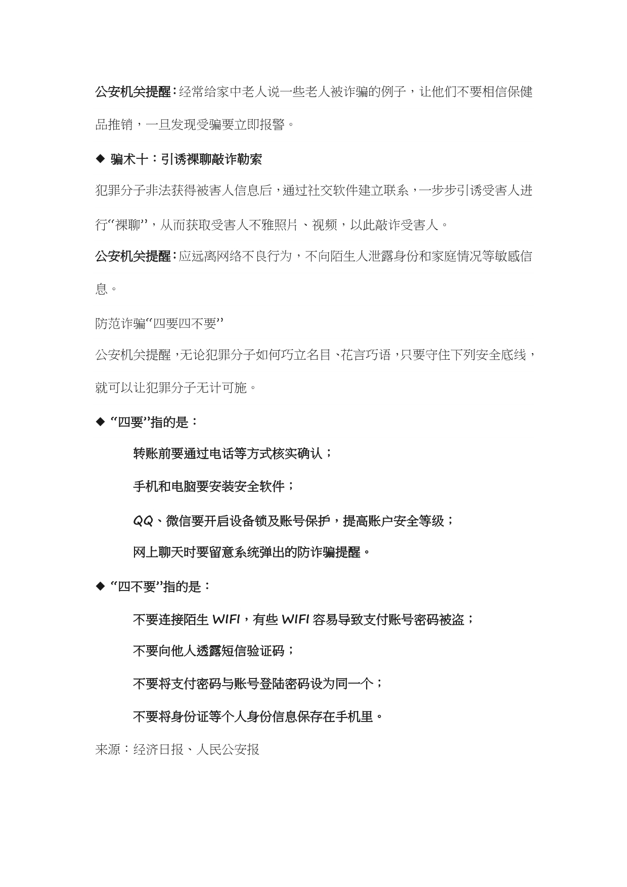 公安部提醒你!这十大电信网络骗术,一定要小心!_第4页