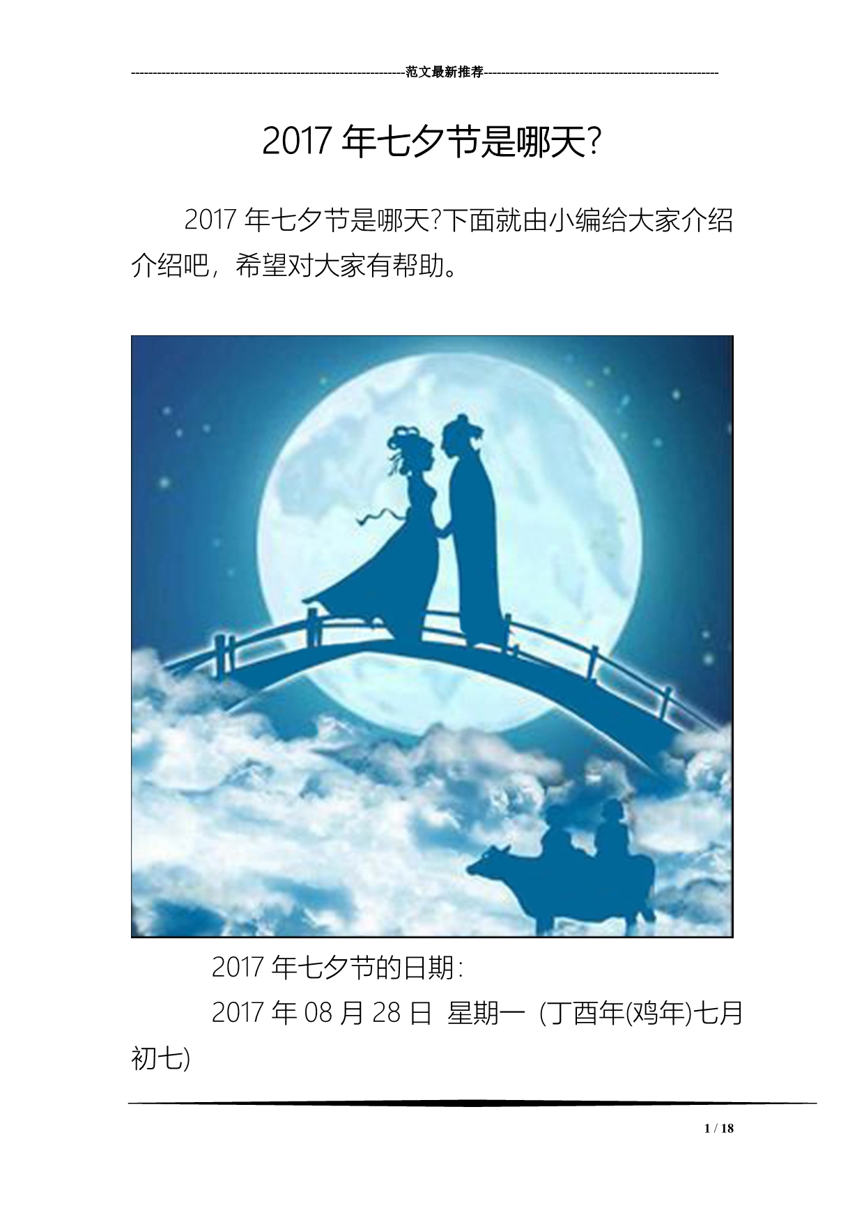 2017年七夕节是哪天？_第1页