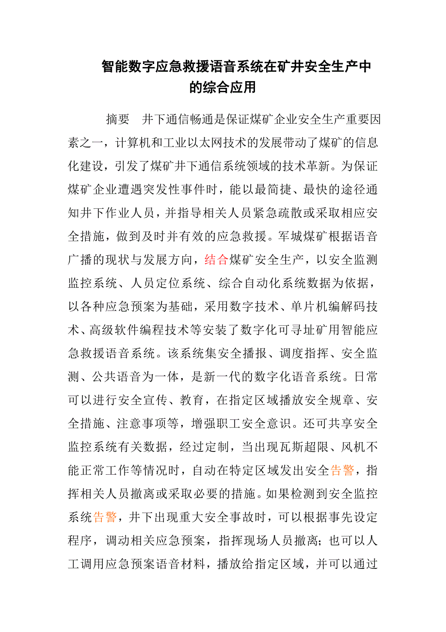 井下安全语音广播系统在矿井生产中的应用研究1_第1页