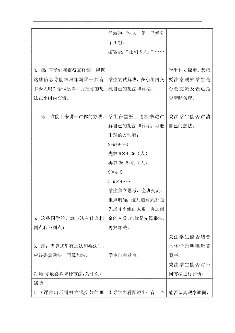 （青岛版）二年级数学上册教案 信息窗1 进入景区_第2页