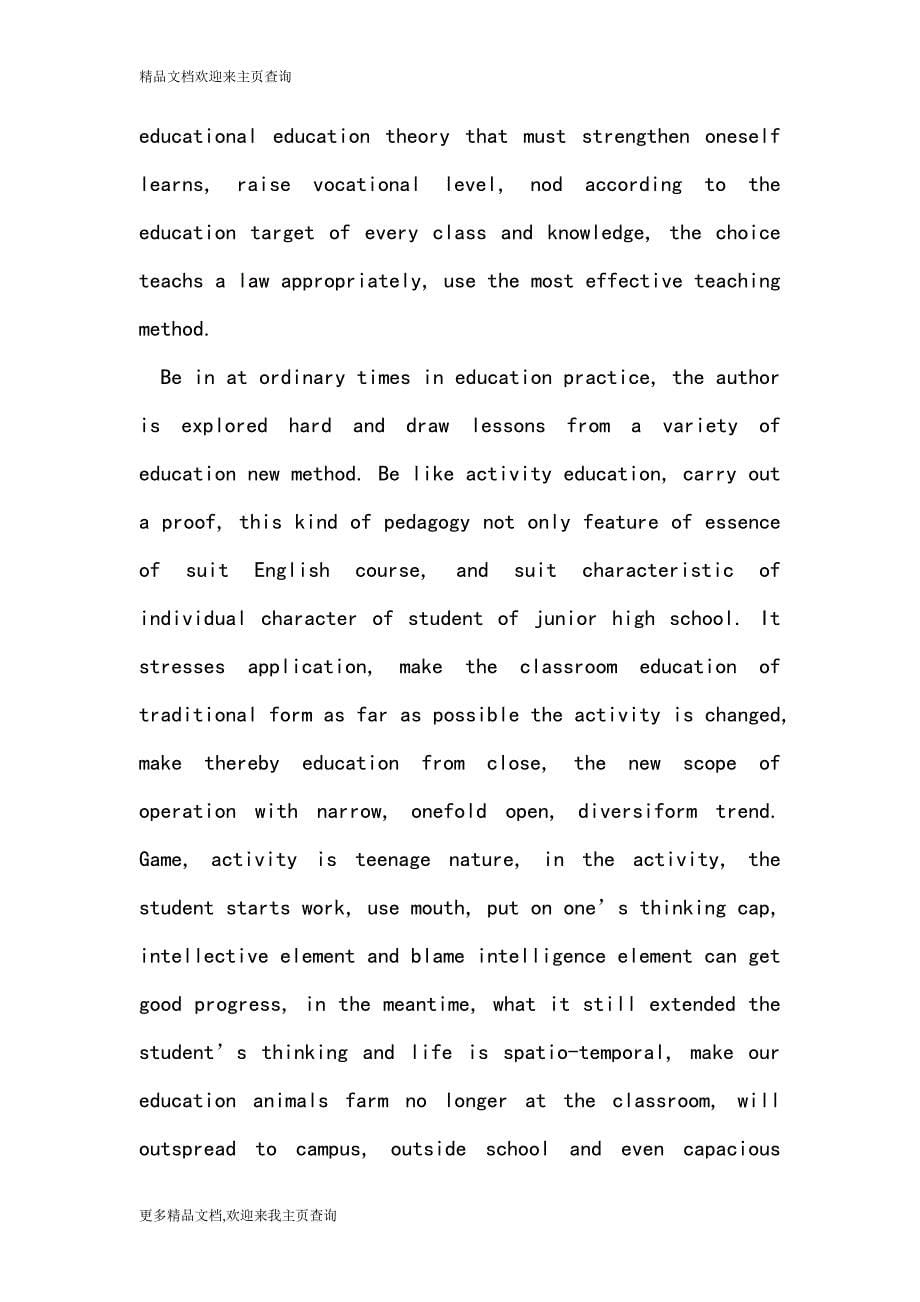 The division source sex in English education studies obstacle and the way to deal with a situation_第5页