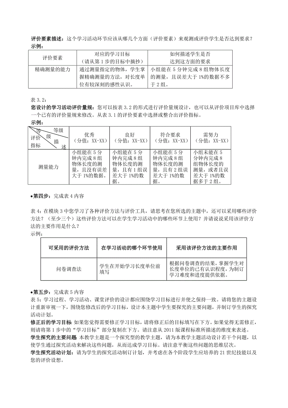 21世纪课堂评价作业说明_第2页